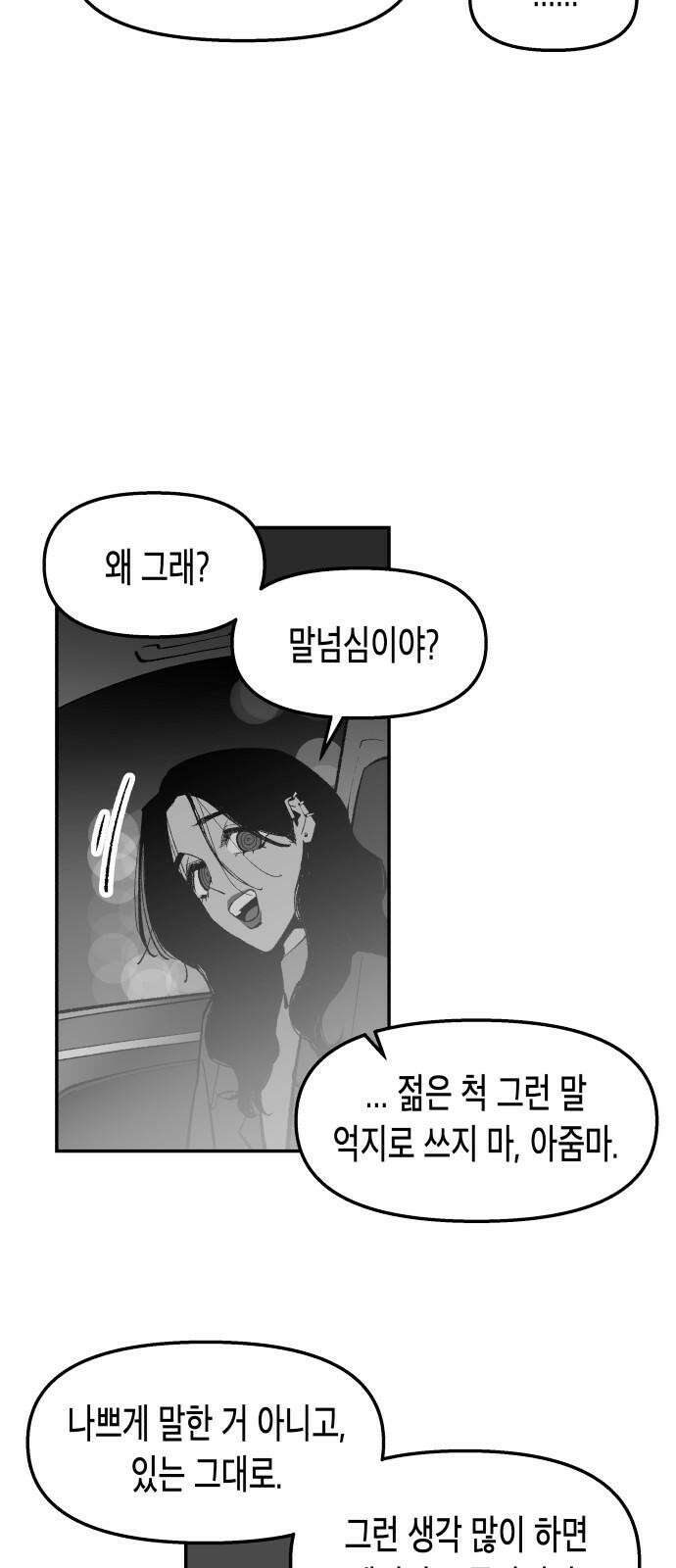 콜미로맨틱 48화 34