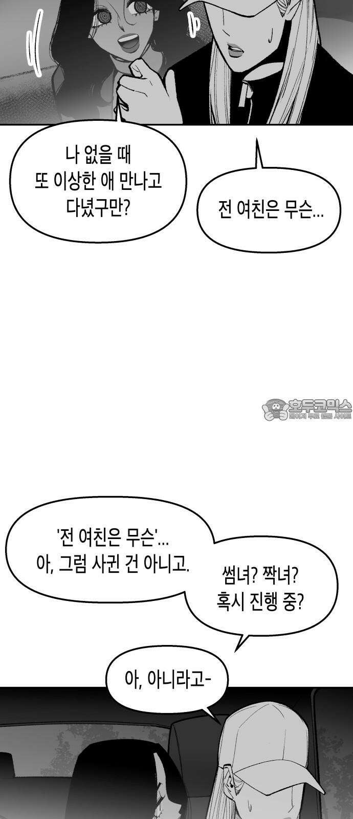 콜미로맨틱 48화 36