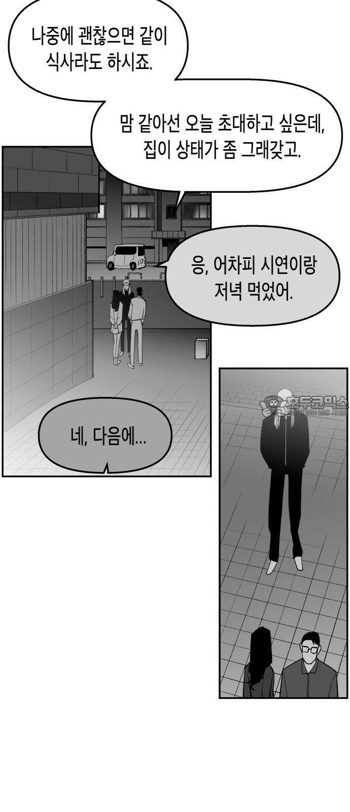 콜미로맨틱 48화 42