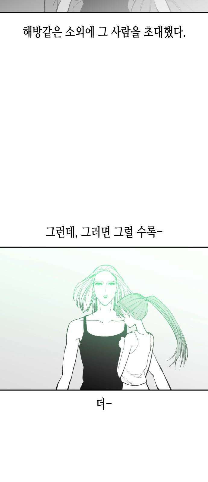 콜미로맨틱 48화 46
