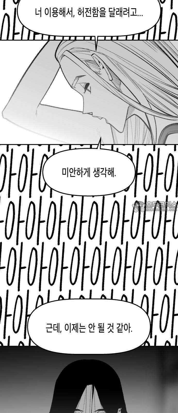 콜미로맨틱 48화 54