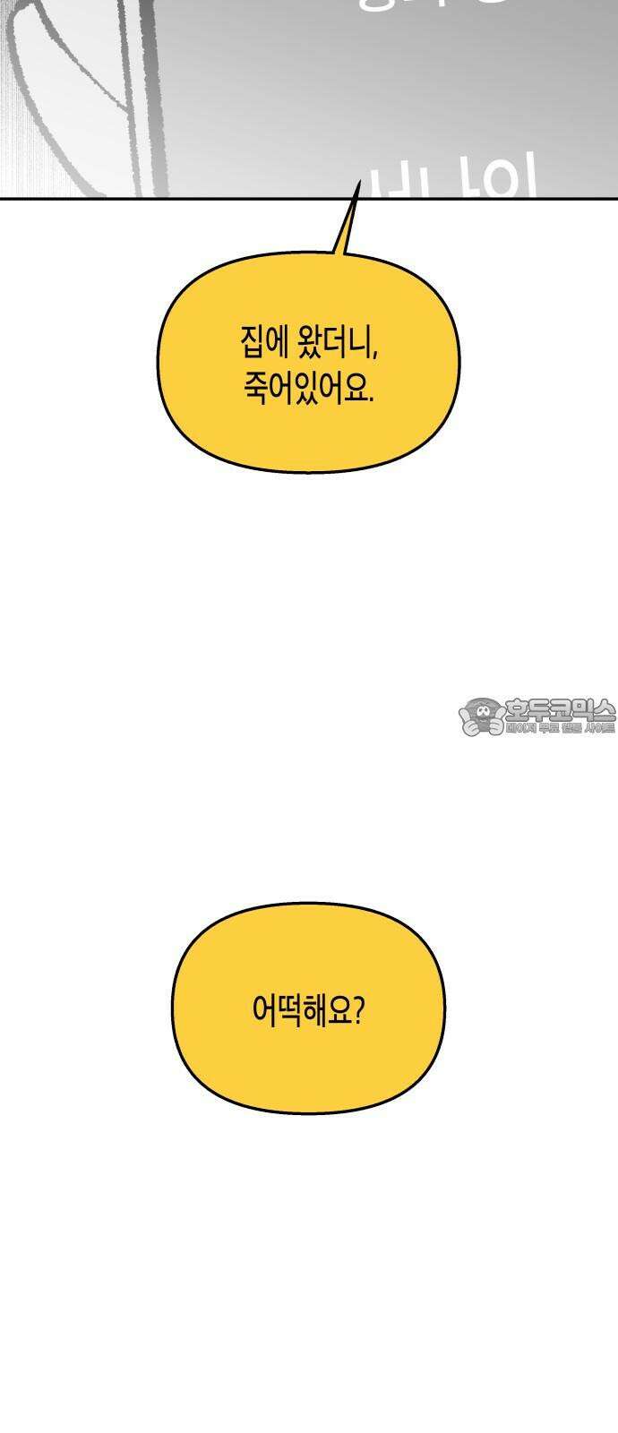 콜미로맨틱 48화 63
