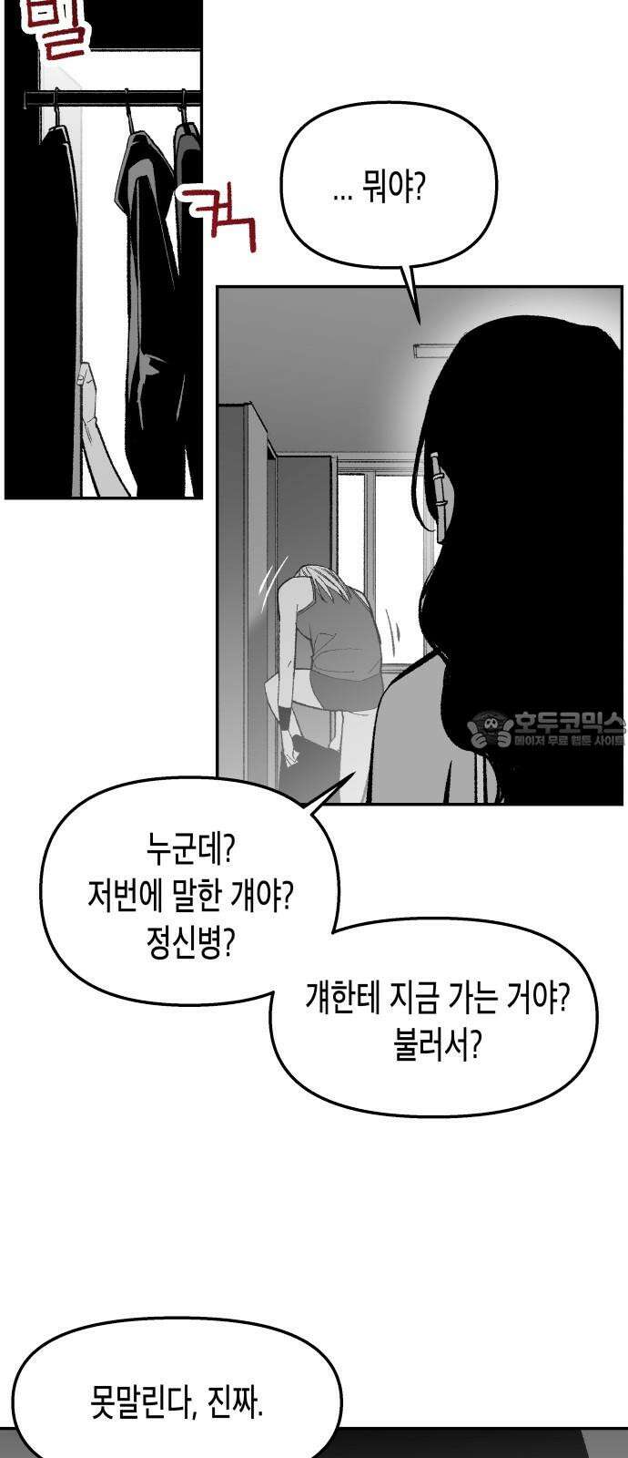 콜미로맨틱 48화 66