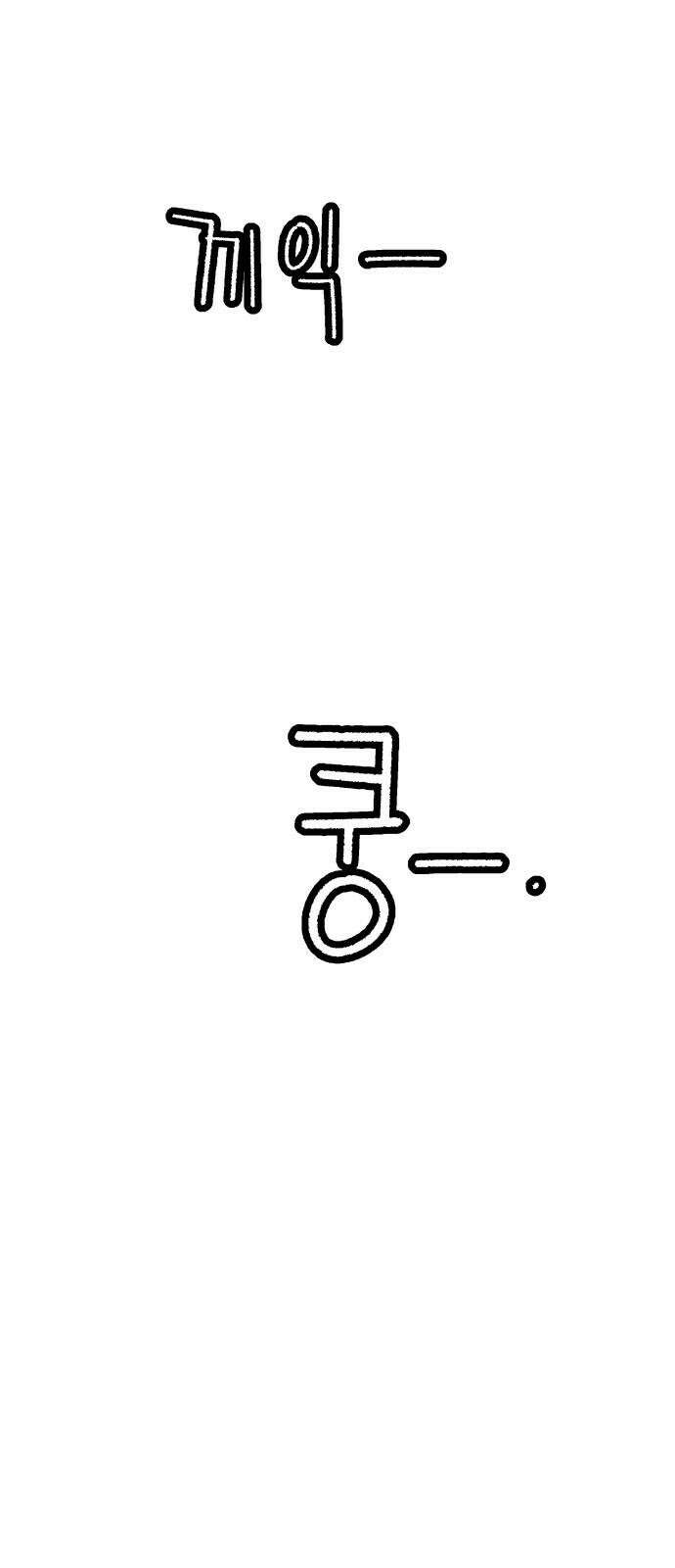콜미로맨틱 48화 71
