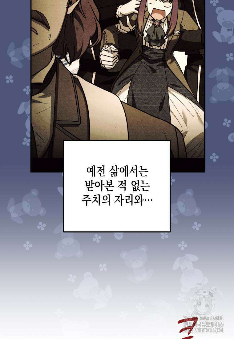 시한부 황제의 주치의입니다 3화 4