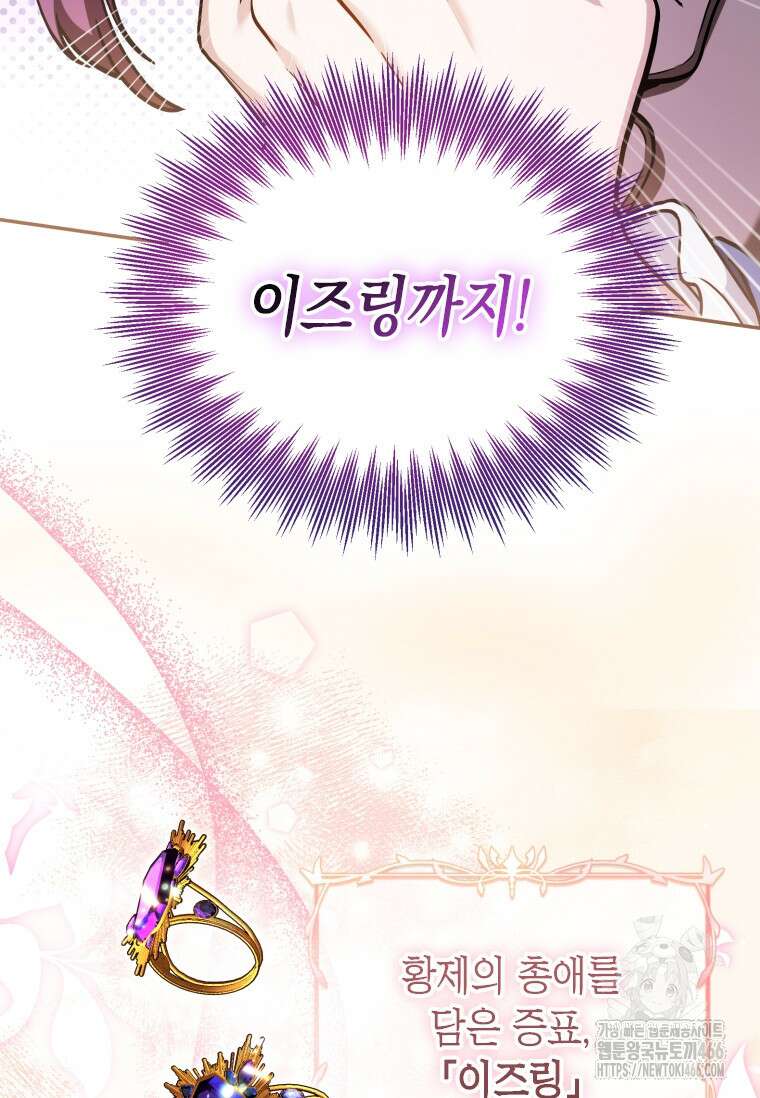 시한부 황제의 주치의입니다 3화 6