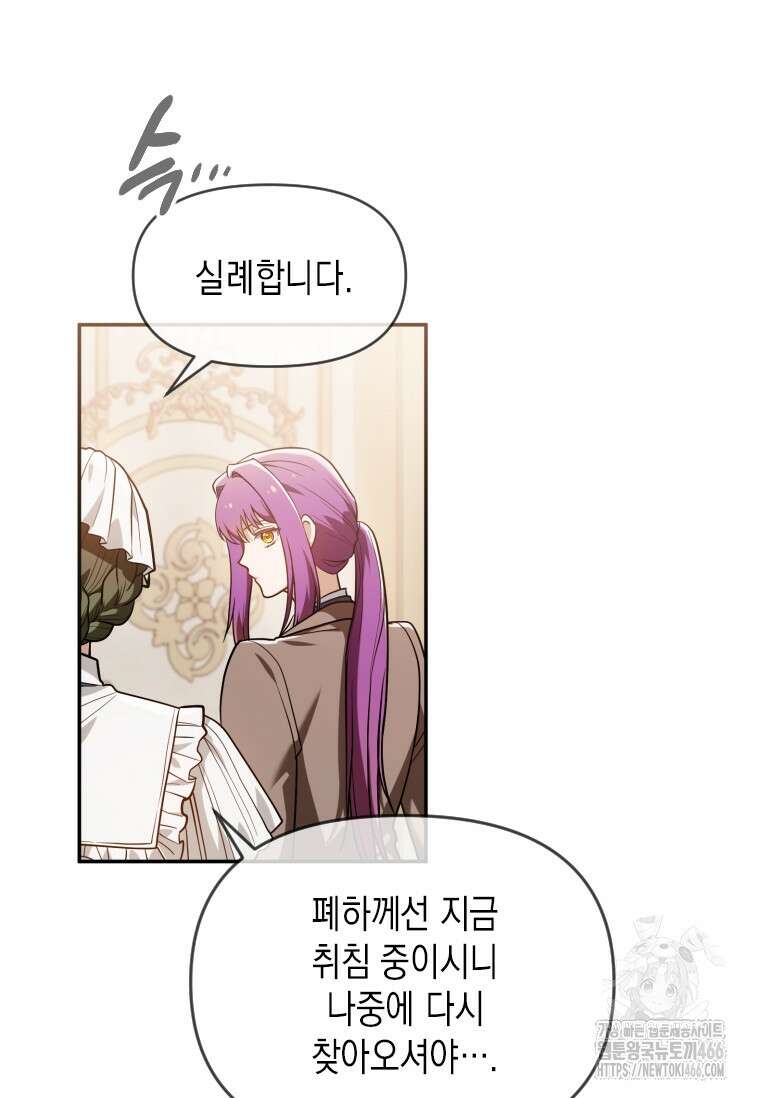 시한부 황제의 주치의입니다 3화 10