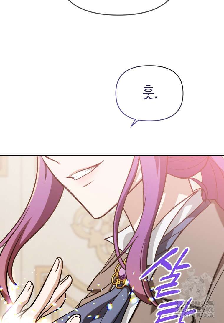시한부 황제의 주치의입니다 3화 11