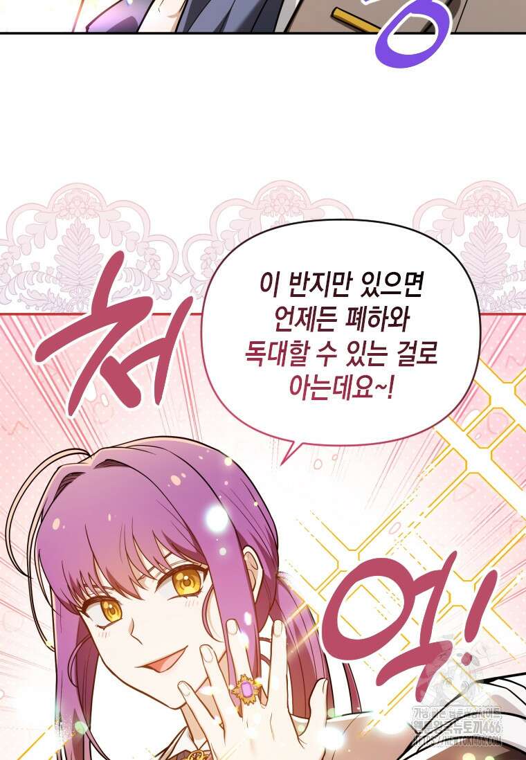 시한부 황제의 주치의입니다 3화 12