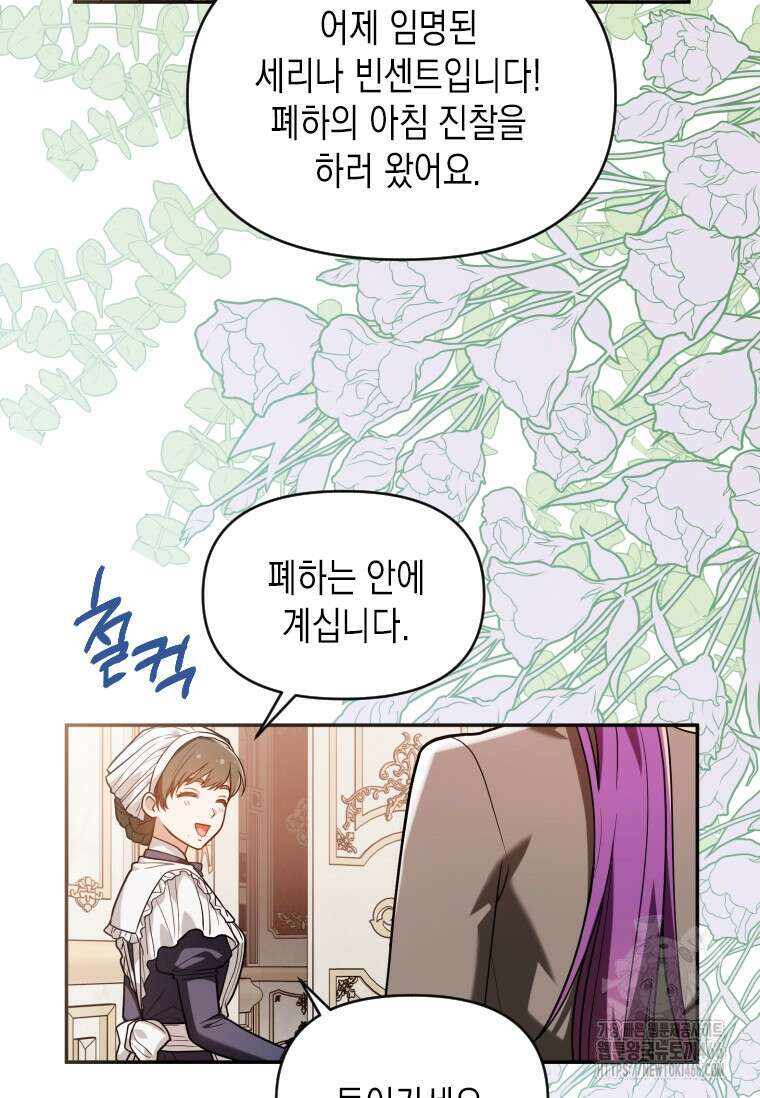 시한부 황제의 주치의입니다 3화 15