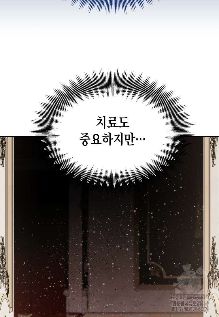 시한부 황제의 주치의입니다 3화 18