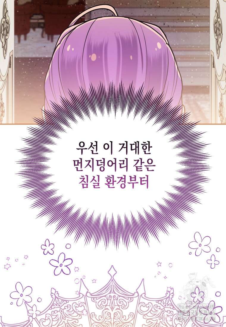 시한부 황제의 주치의입니다 3화 19