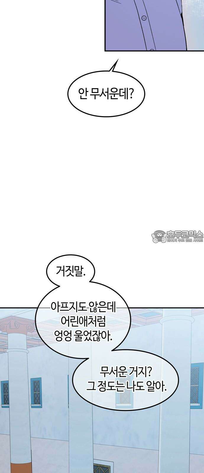 미드우트 119화: 최선의 선택 (3) 6