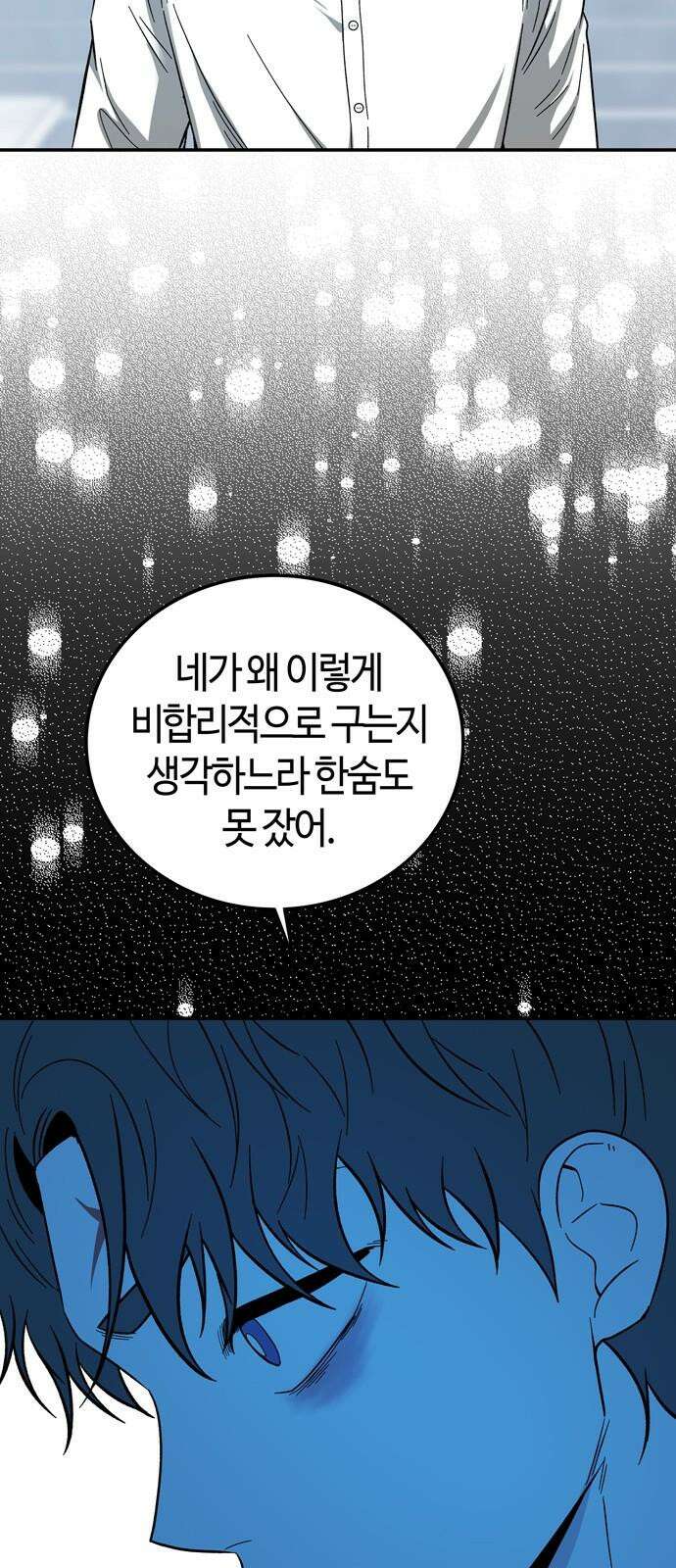 미드우트 119화: 최선의 선택 (3) 8