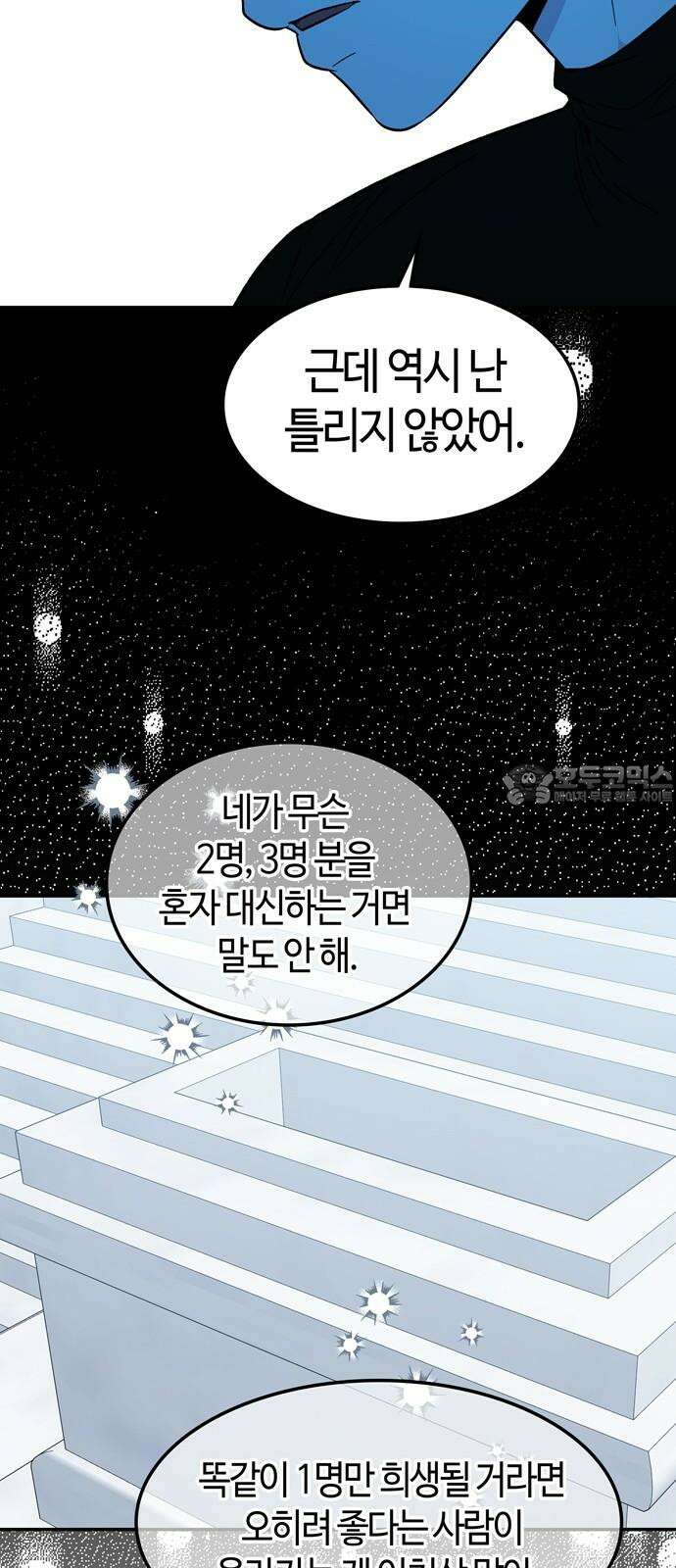 미드우트 119화: 최선의 선택 (3) 9