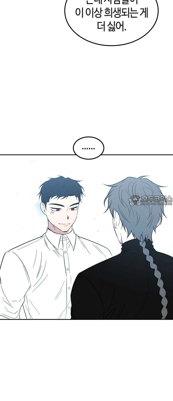 미드우트 119화: 최선의 선택 (3) 12