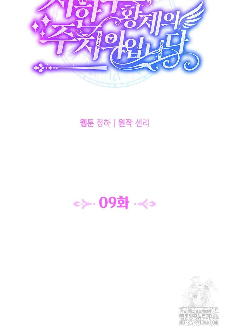 시한부 황제의 주치의입니다 9화 7
