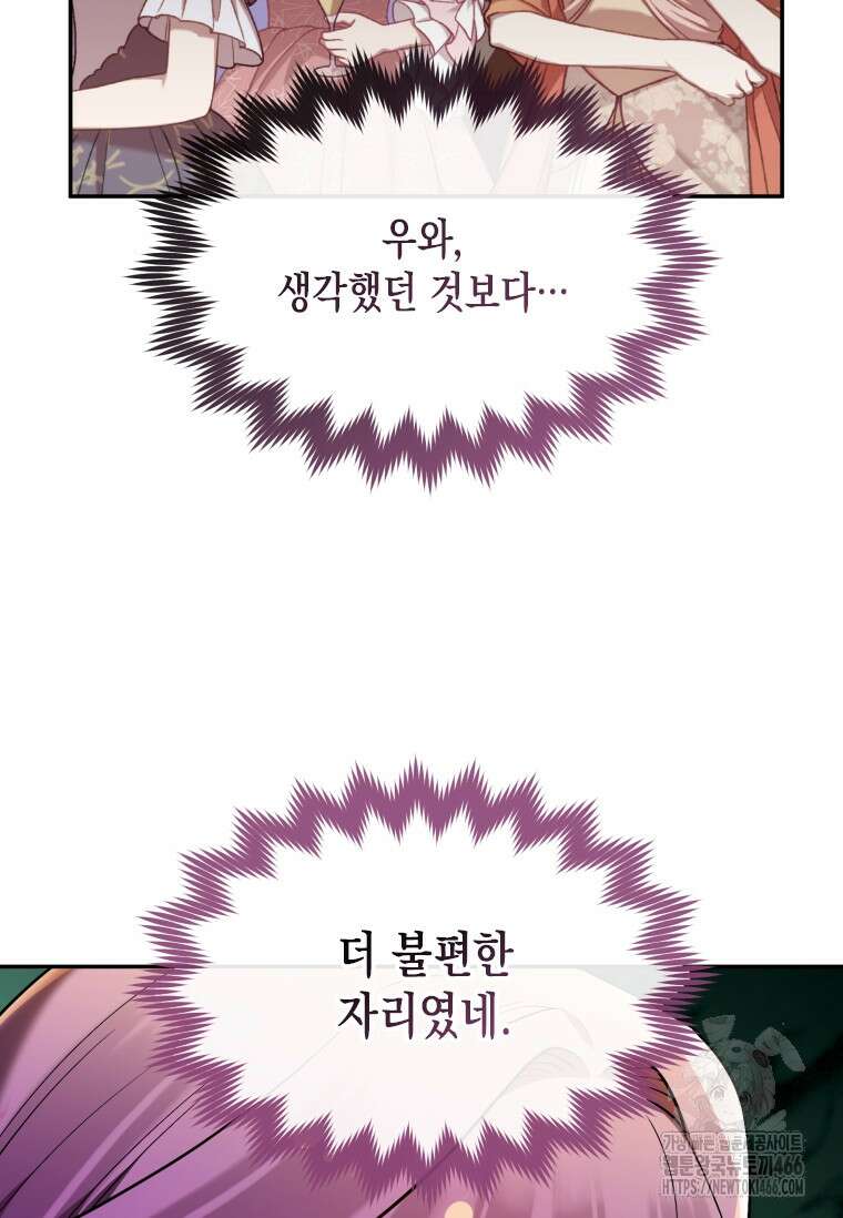 시한부 황제의 주치의입니다 9화 10
