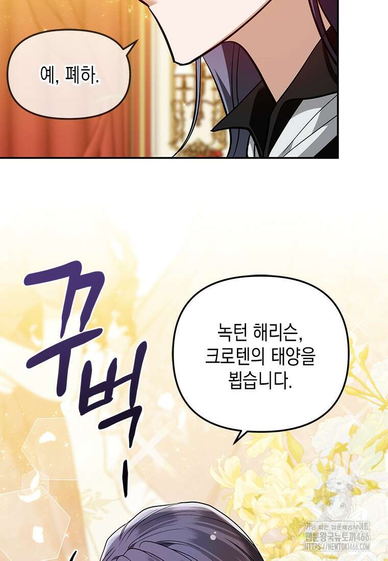 시한부 황제의 주치의입니다 9화 14