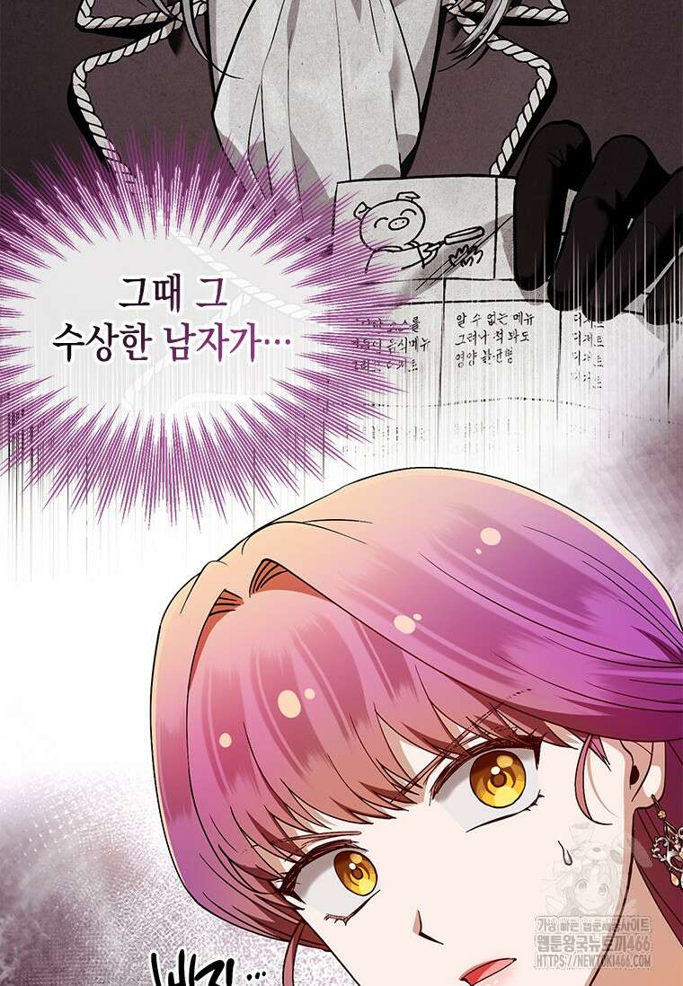 시한부 황제의 주치의입니다 9화 17