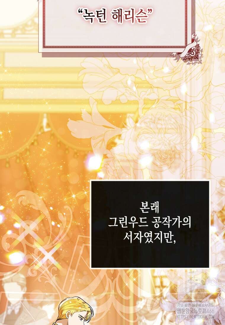 시한부 황제의 주치의입니다 9화 19