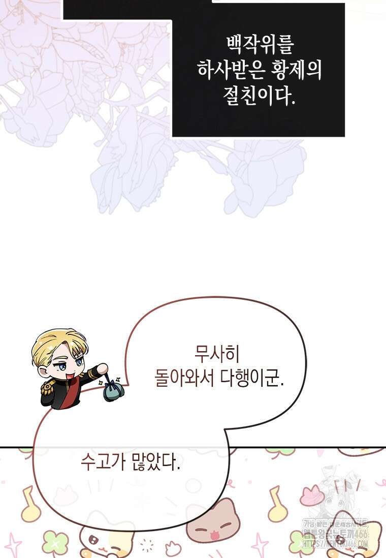 시한부 황제의 주치의입니다 9화 21