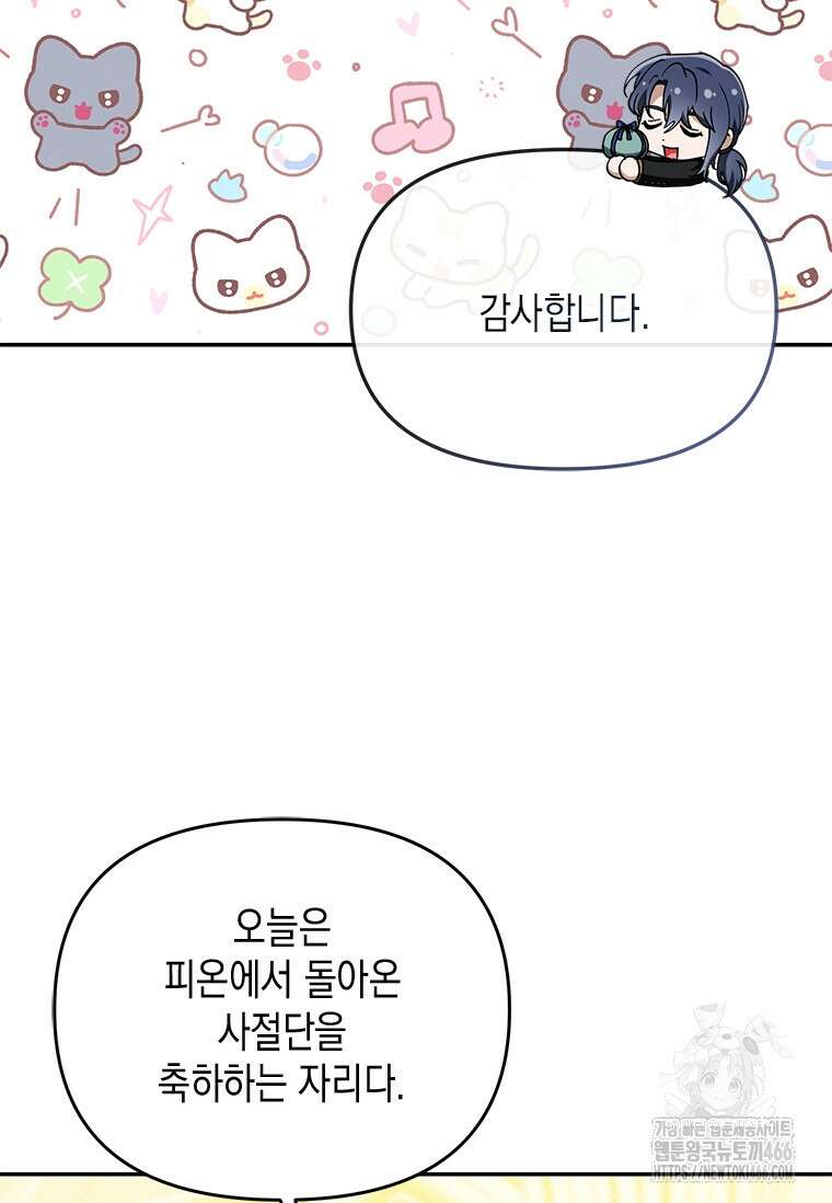 시한부 황제의 주치의입니다 9화 22