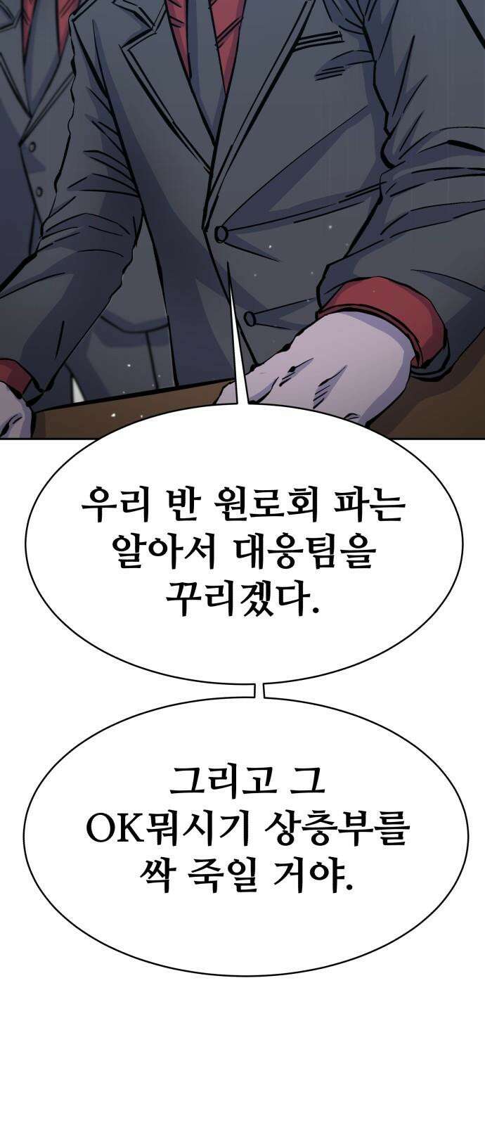 암살청과 35화 2