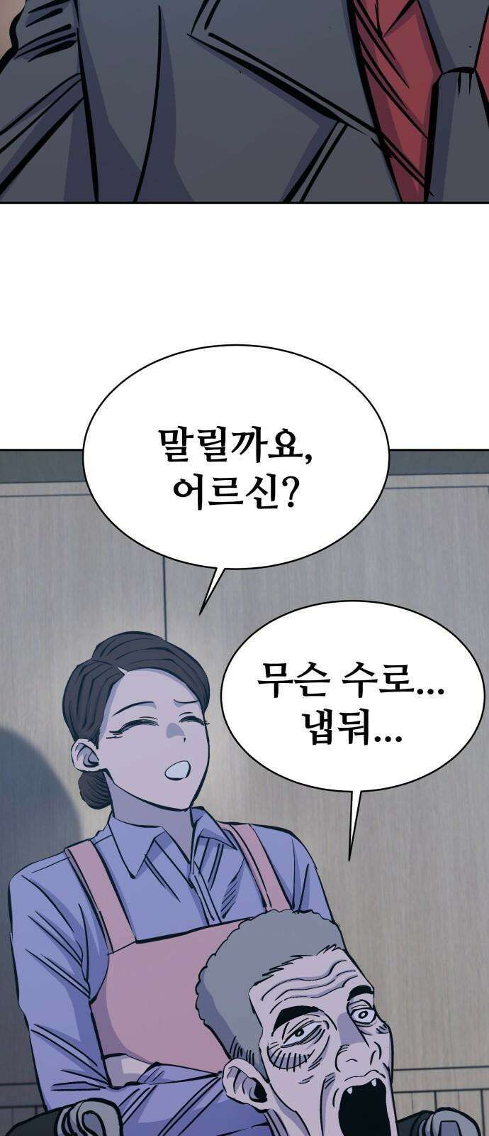암살청과 35화 4