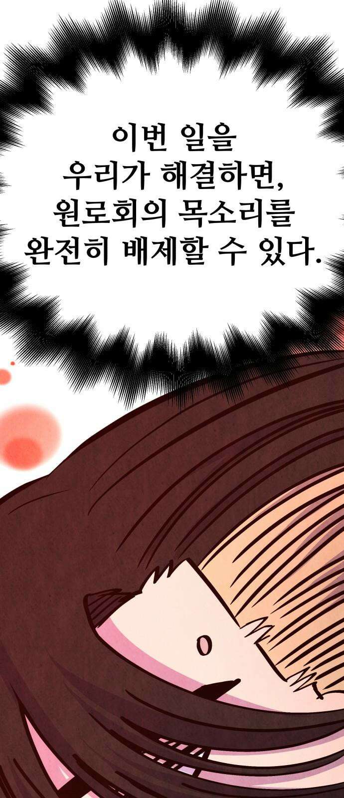 암살청과 35화 8