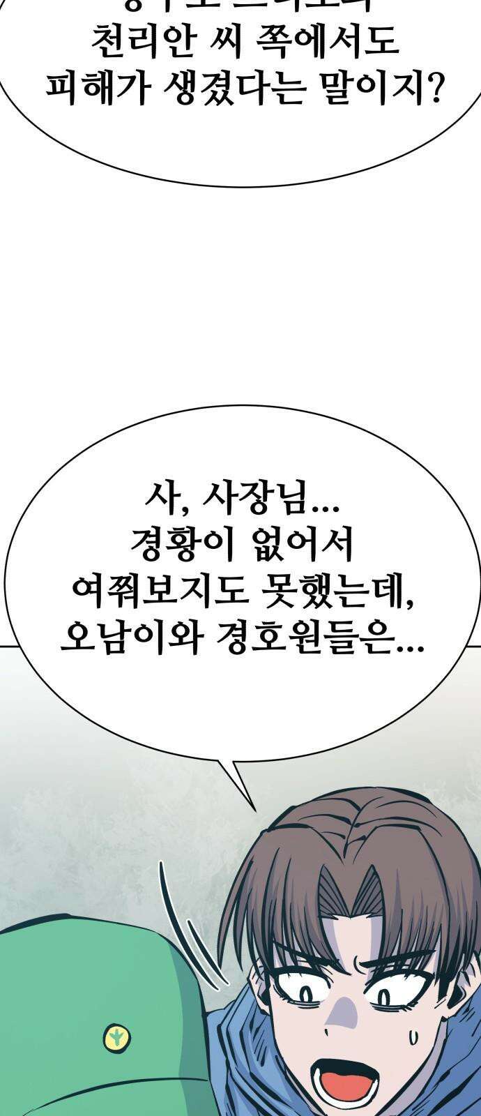 암살청과 35화 16
