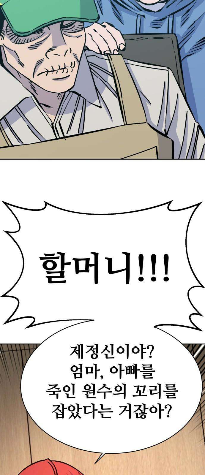 암살청과 35화 17