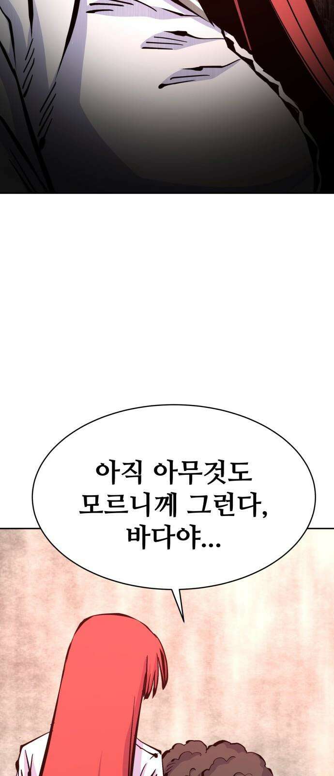 암살청과 35화 20