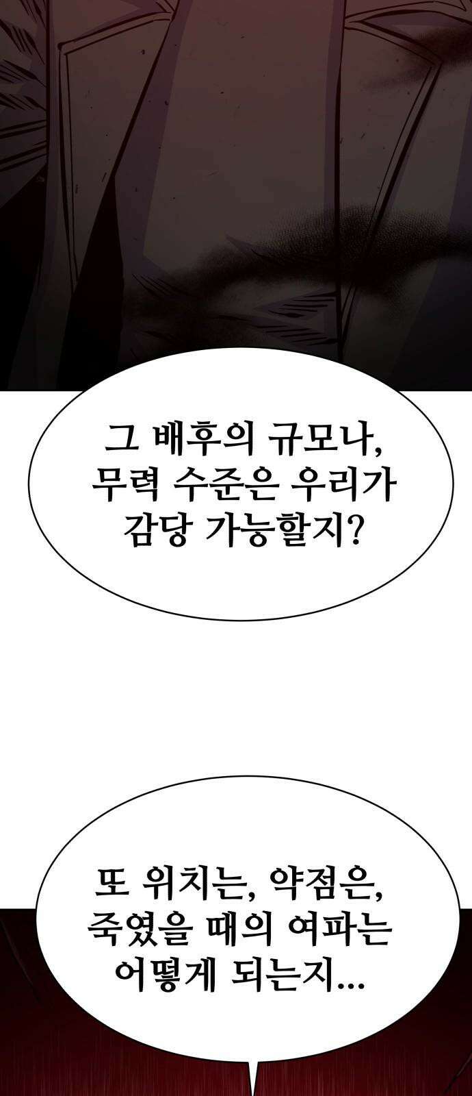 암살청과 35화 23