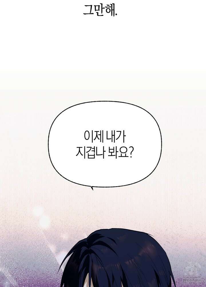 컨트롤 타임 19화 4