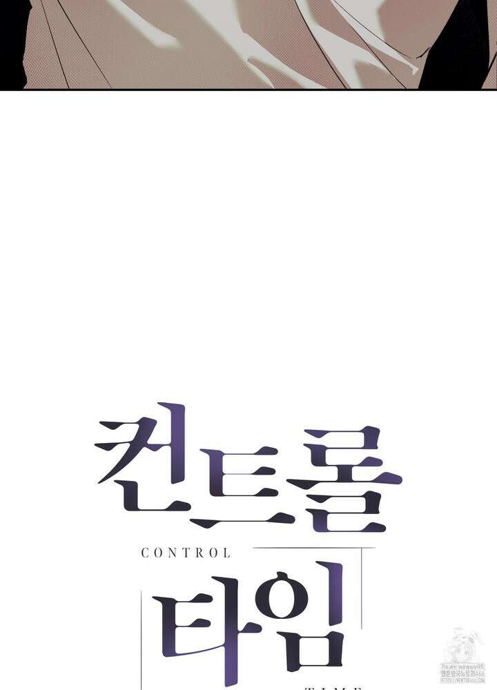 컨트롤 타임 19화 6