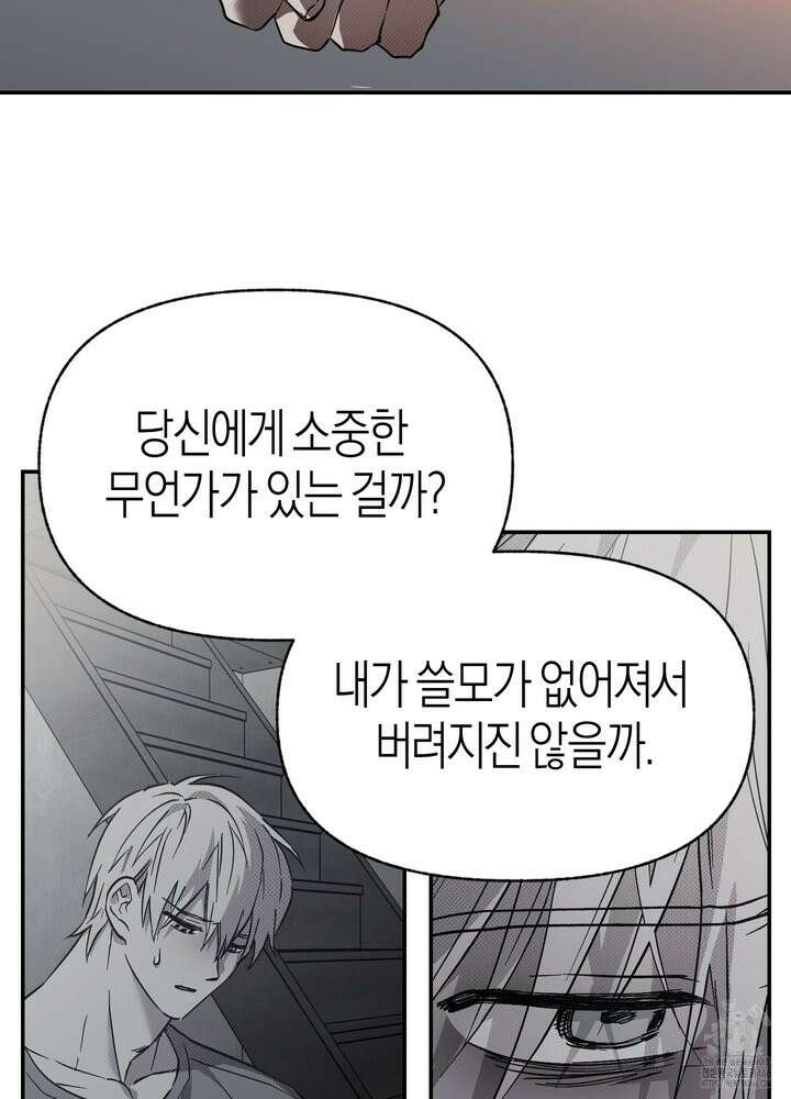 컨트롤 타임 19화 12