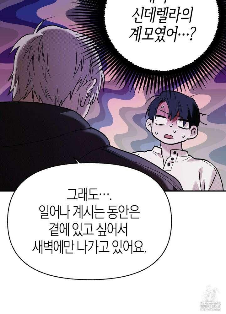 컨트롤 타임 19화 19