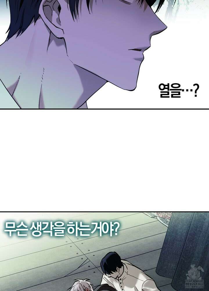 컨트롤 타임 19화 42