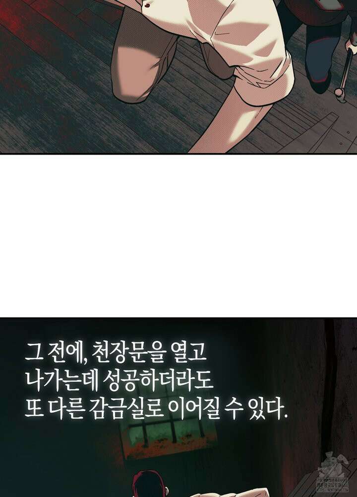 컨트롤 타임 19화 51