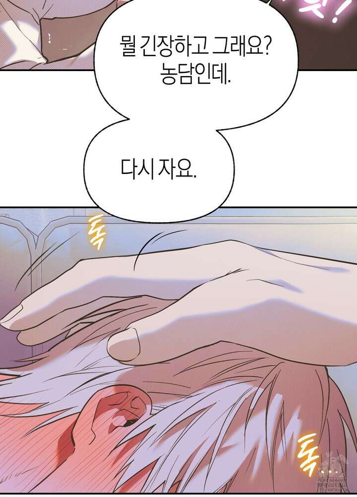 컨트롤 타임 19화 71