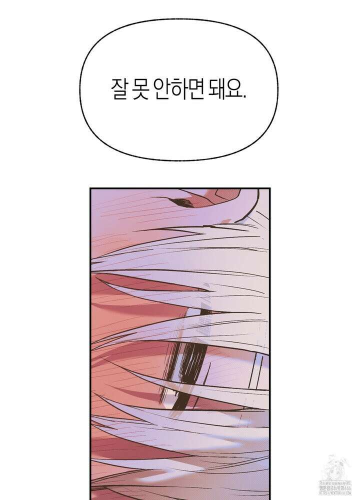 컨트롤 타임 19화 72