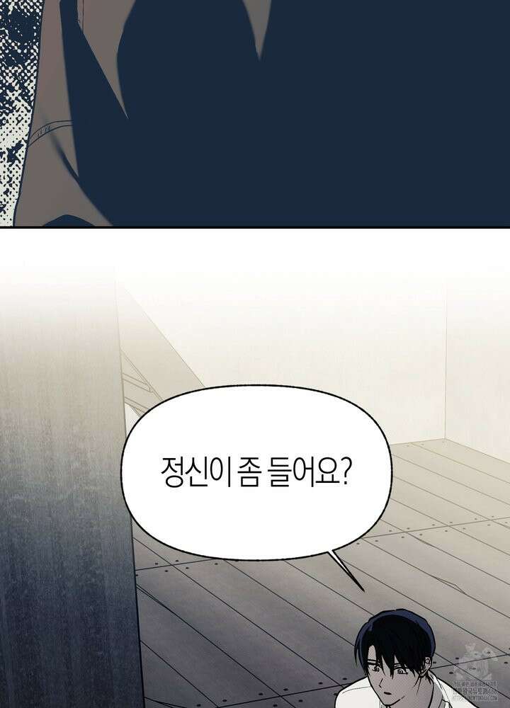 컨트롤 타임 19화 77
