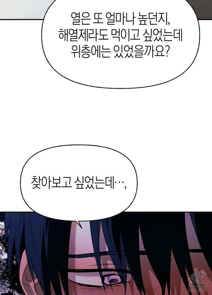 컨트롤 타임 19화 81