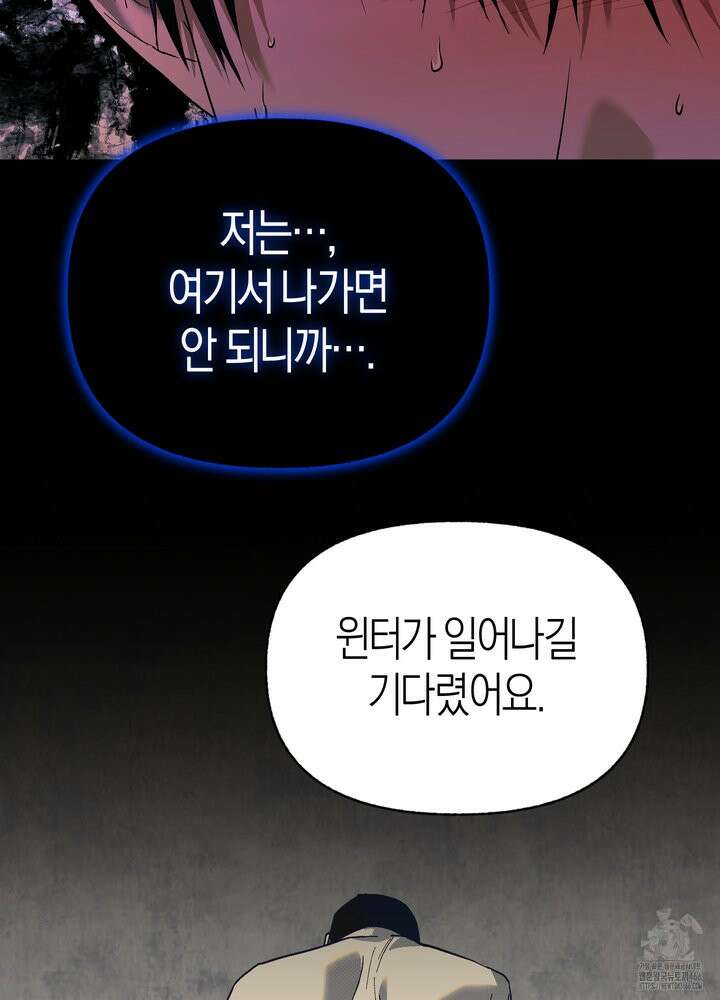 컨트롤 타임 19화 82