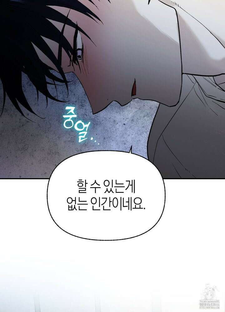 컨트롤 타임 19화 84