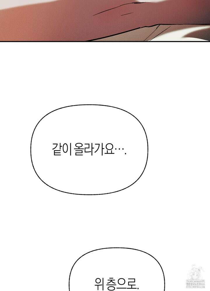 컨트롤 타임 19화 88
