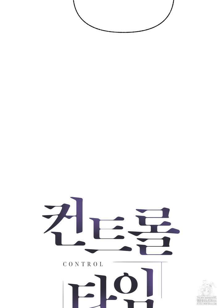 컨트롤 타임 19화 89
