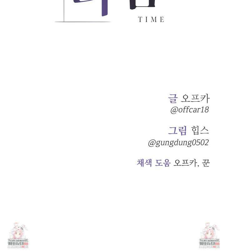 컨트롤 타임 19화 90