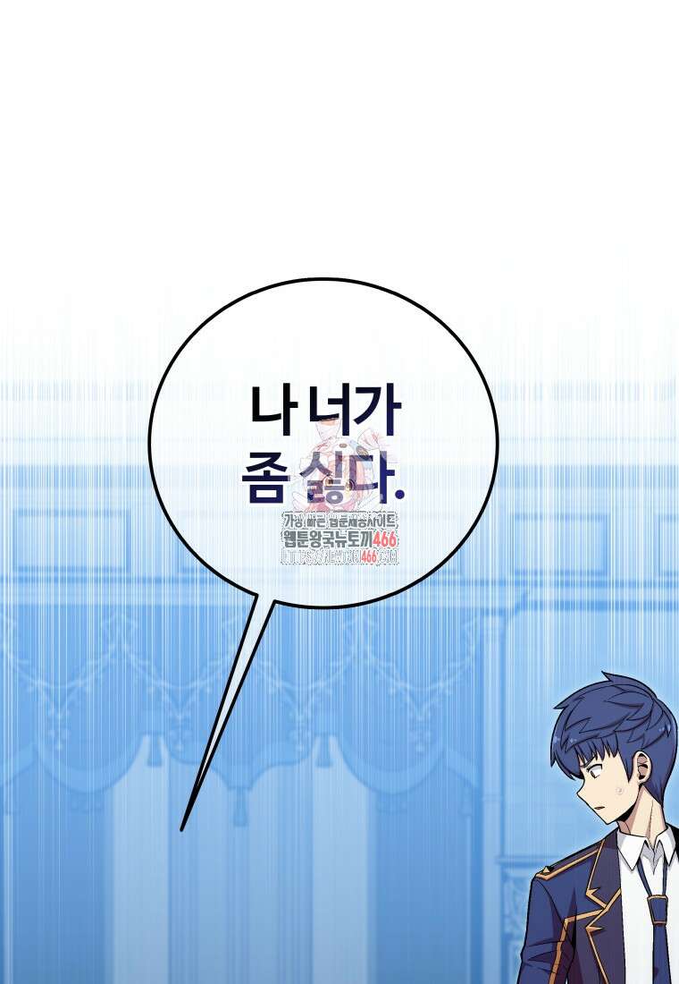 입학은 괜히 해 가지고 25화 1